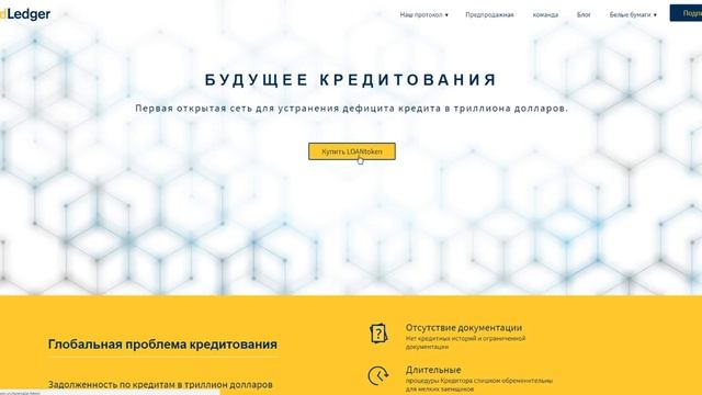 Обзор ICO LendLedger - анализ и перспективы