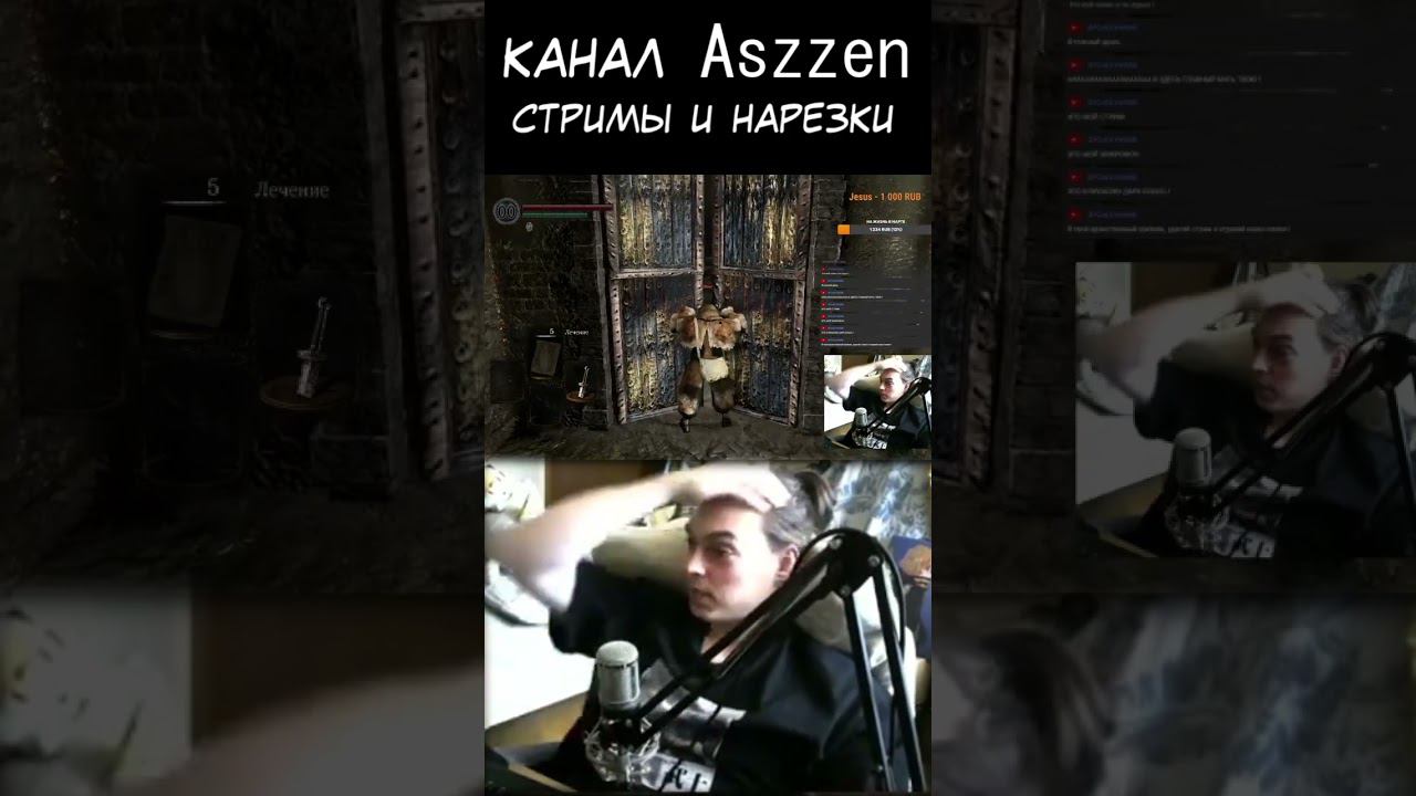 Полная нарезка на канале - Aszzen и ds1 #aszzen, #ds1, #shorts