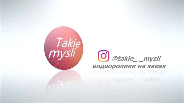 Логотип такие мысли заставка