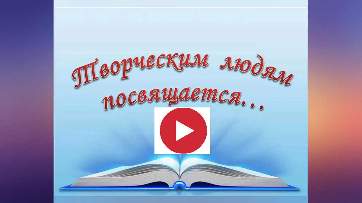 Фото-челлендж "Талантливо работаем и творчески живем!". Детская городская библиотека