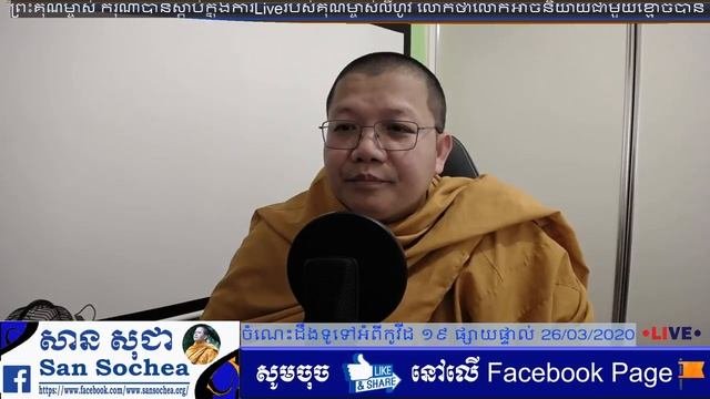 ចណដងទទអពកវដ ១៩ ផសយផទល 26032020