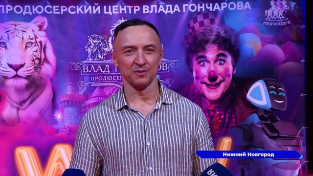 Премьера уникального шоу «WOW» состоялась в Нижегородском цирке