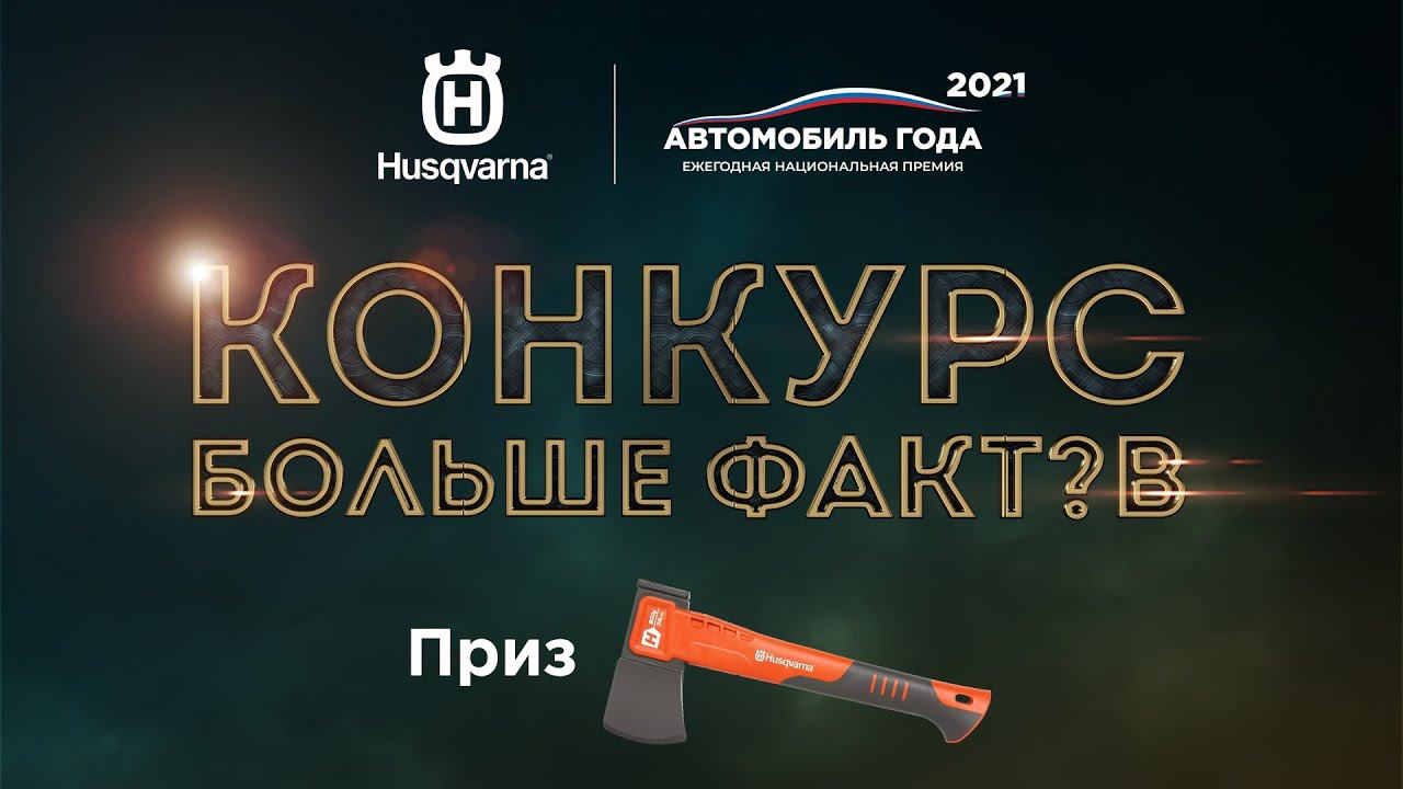 Конкурс «Больше фактов». Выпуск #33