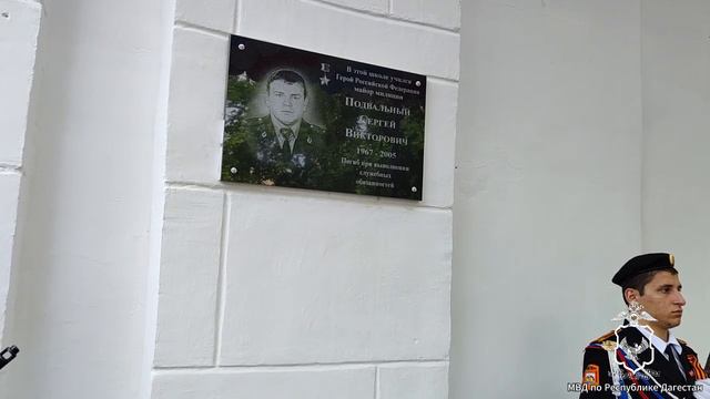 В Махачкале гимназии №4 присвоено имя Героя России Сергея Подвального
