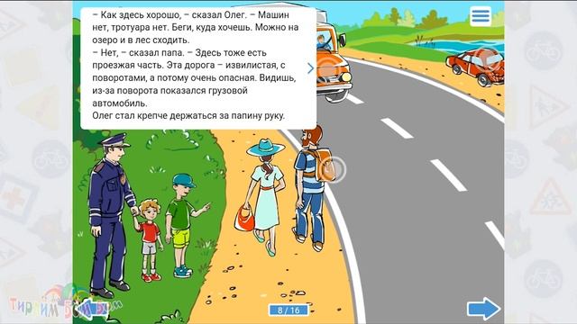 ДОРОЖНАЯ АЗБУКА #1 Интерактивная книга для детей по безопасности дорожного движения (1).mp4