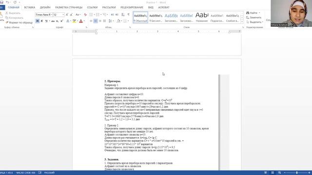 Лабораторная работа 1  Парольная защита информации