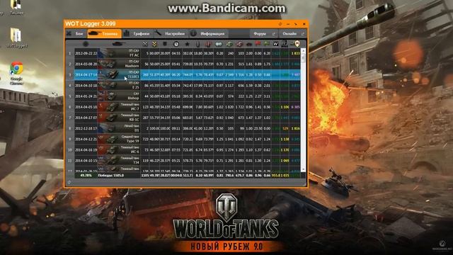Лучшая програмка для просмотра игровой статистики в WoT.WoTlogger 3