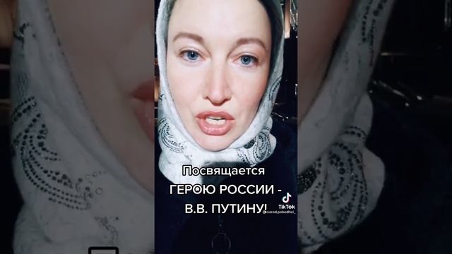 В.В.Путин Стих
