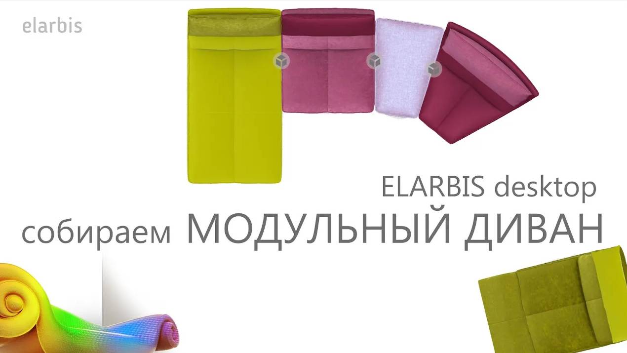 ELARBIS desktop | Собираем модульный диван