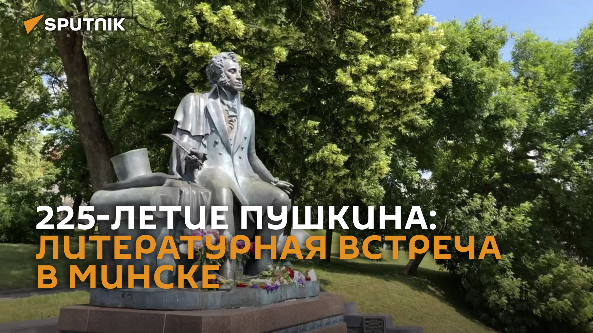 Я помню чудное мгновенье: стихи Пушкина прозвучали в центре Минска
