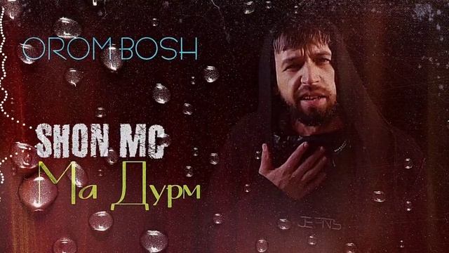 Shon mc - Ма Дурм OROM BOSH(720P_HD).mp4