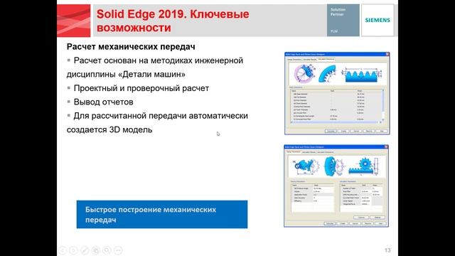 Обзор уникальных возможностей Solid Edge синхронной технологией