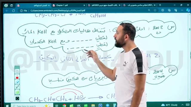 الأستاذ حسين الهاشمي-العضويه-هاليد الألكيل-وزاريات-محاضرة رقم 4