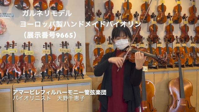 【売却済】バイオリン ガルネリモデル 4/4 ヨーロッパ製ハンドメイド(展示番号9665番)※Sold out #violin