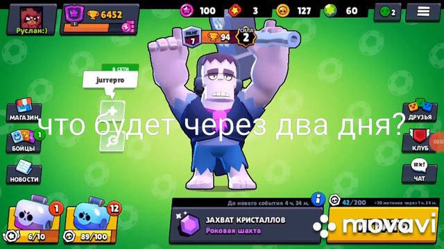 Что будет с захватом кристалов через два дня?
