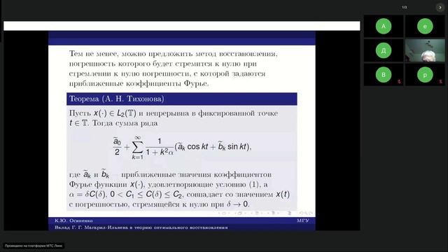 Осипенко К.Ю. Вклад Г.Г. Магарил-Ильяева в теорию оптимального восстановления