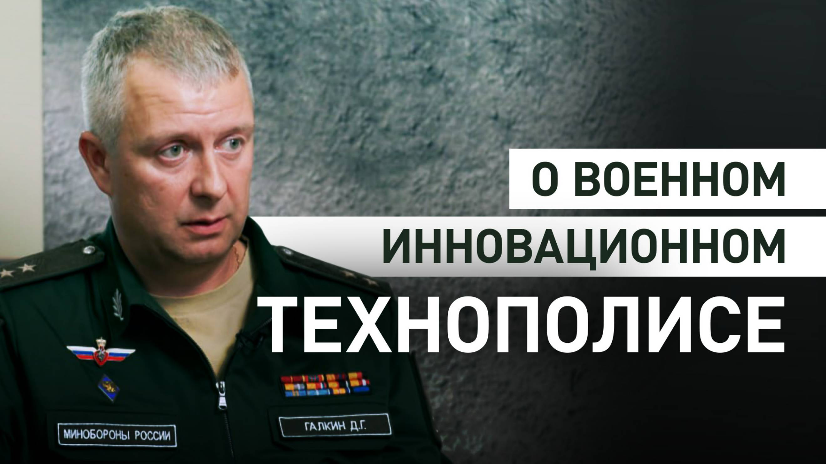 Инноватика, наука и обучение: в Минобороны РФ рассказали о работе военного технополиса «ЭРА»