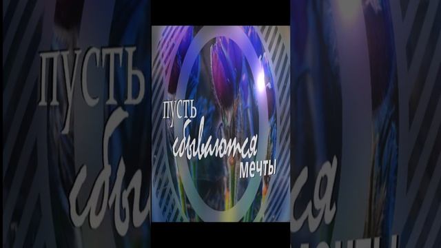 С 8 Марта! ? Поздравление! ? Открытка ? ? ? #праздник #8марта #март #поздравление #весна