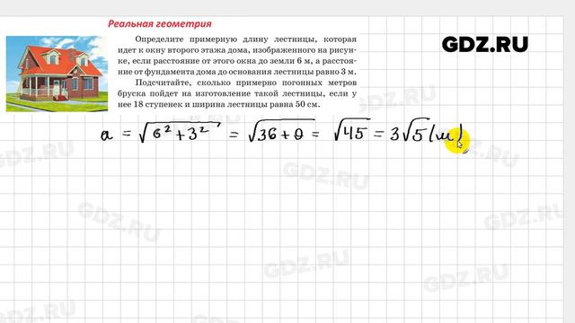 Реальная геометрия § 16 - Геометрия 8 класс Казаков