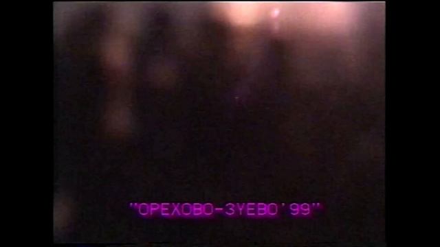 Орехово Зуево: Новогодний салют'1999 на площади (1 января 1999)
