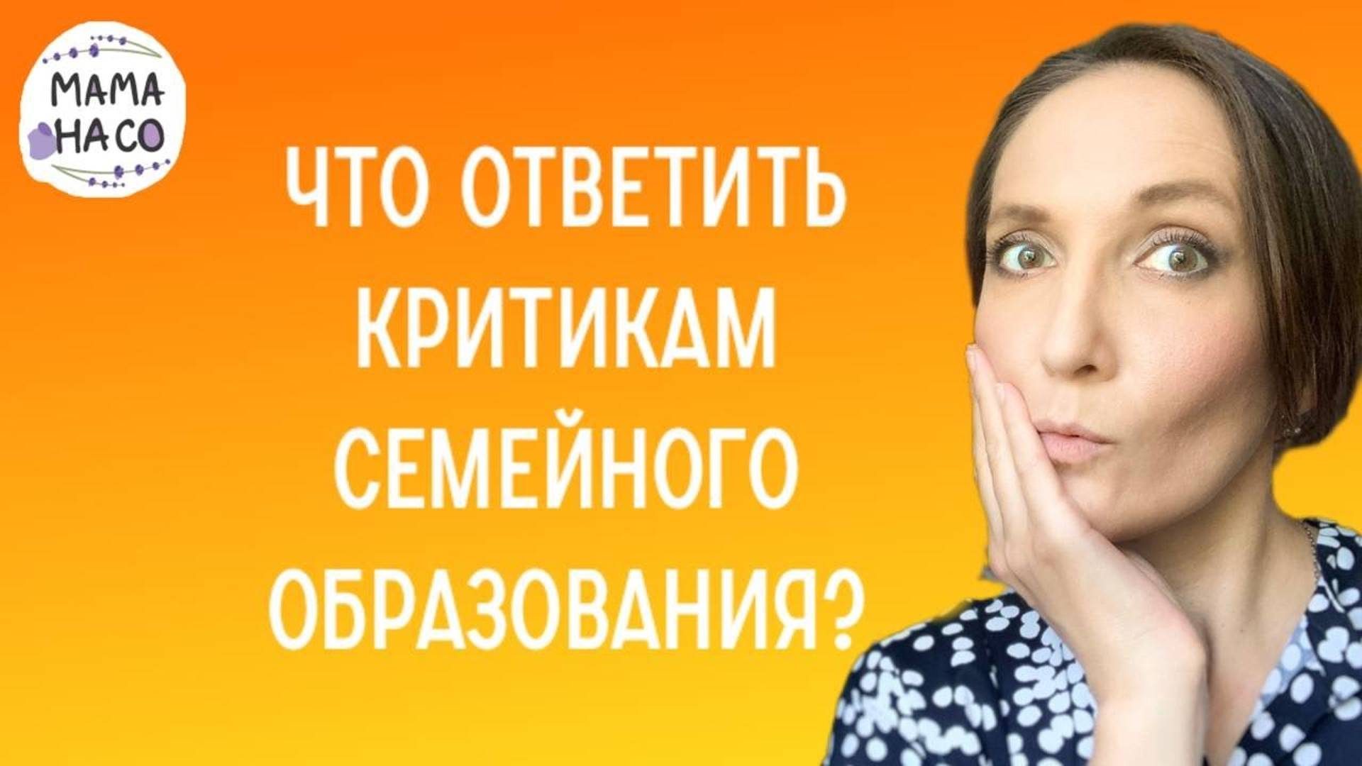 Что ответить критику