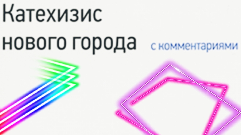 Катехизис. Вопрос 14. Создал ли нас Бог неспособными исполнять Его закон?