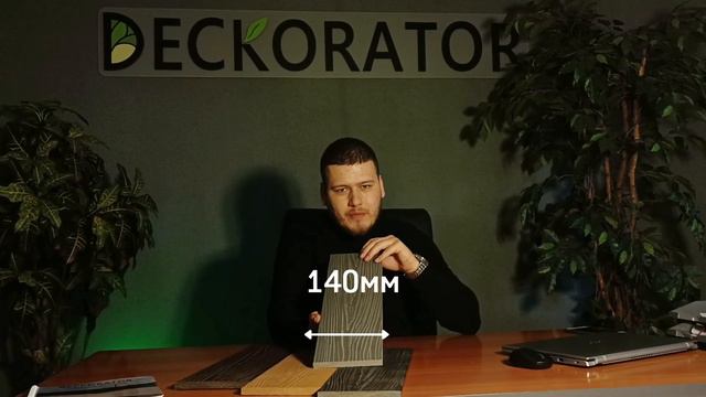 Заборная доска ДПК 3D 12*140*3000,4000мм теперь на ОЗОН

Цвета: Графит, Венге, Орех, Серая.