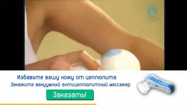 Вакуумный массажер от целлюлита отзывы