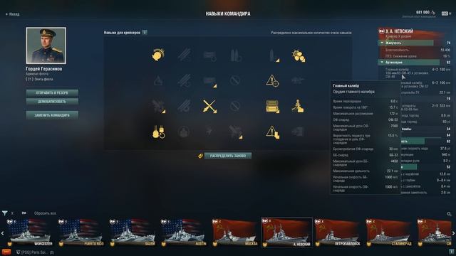 WORLD OF WARSHIPS ПЕРКИ И МОДЕРНИЗАЦИИ НА ВСЕ ДЕСЯТЫЕ КРЕЙСЕРА!