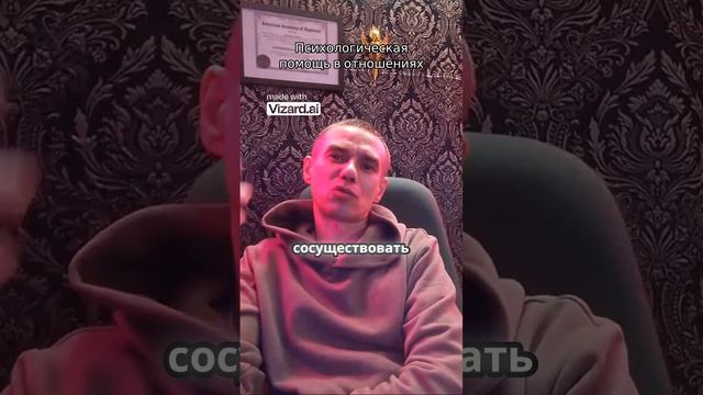 Психологическая помощь в отношениях