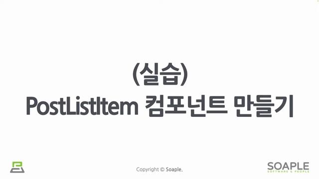 16-3강. Mini Project ((실습) UI 컴포넌트 및 List 컴포넌트 구현하기)