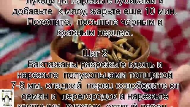 Как вкусно приготовить говядину.Гювеч по болгарски