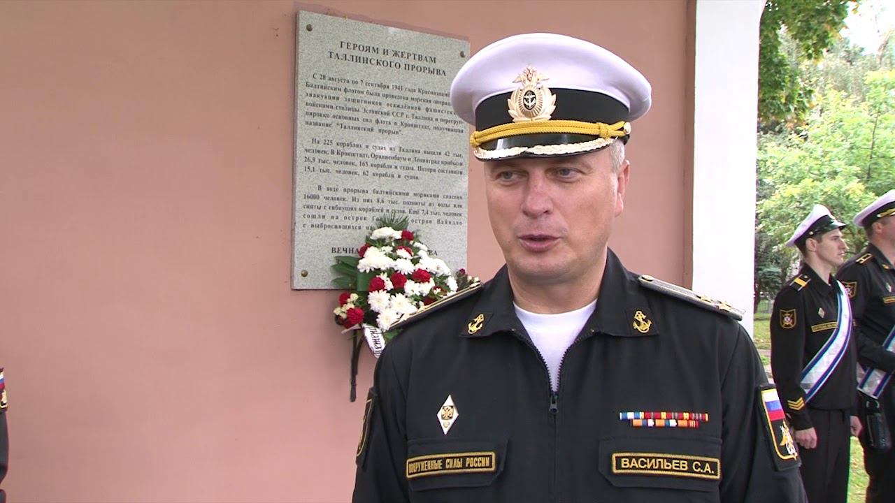 77-я годовщина Таллиннского прорыва:  памятные мероприятия  в Кронштадте