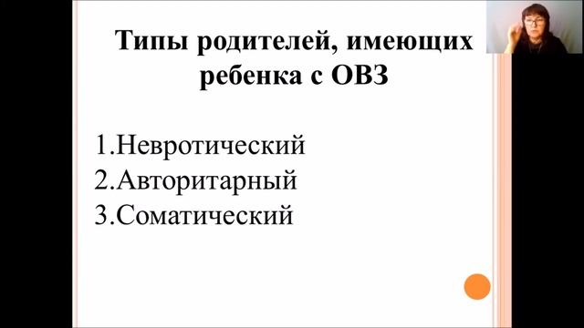 Особенности работы психолога с семьями, имеющих детей с ОВЗ