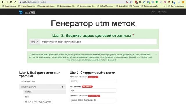 Яндекс Метрика #2. Устанановка utm-меток