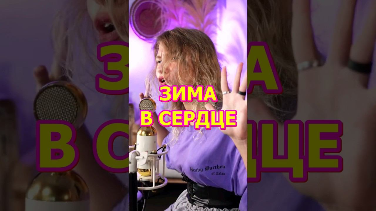 @kvashenaya - Зима в сердце (Ева Польна, Моя Мишель) ❤ COVER ❤ #квашеная #cover