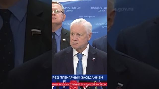 Сергей Миронов: фракция «СРЗП» намерена проголосовать против 4 кандидатур на посты министров