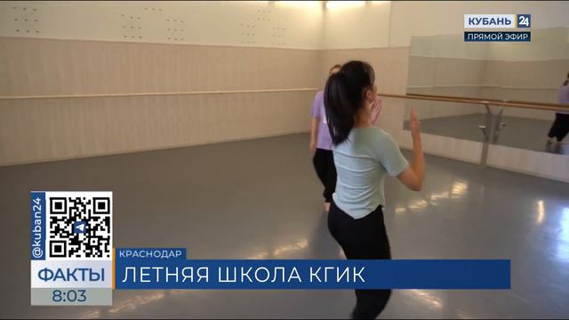 Кубань 24/"Факты 24": Летняя школа по дизайну для студентов из Китая пройдет в КГИК