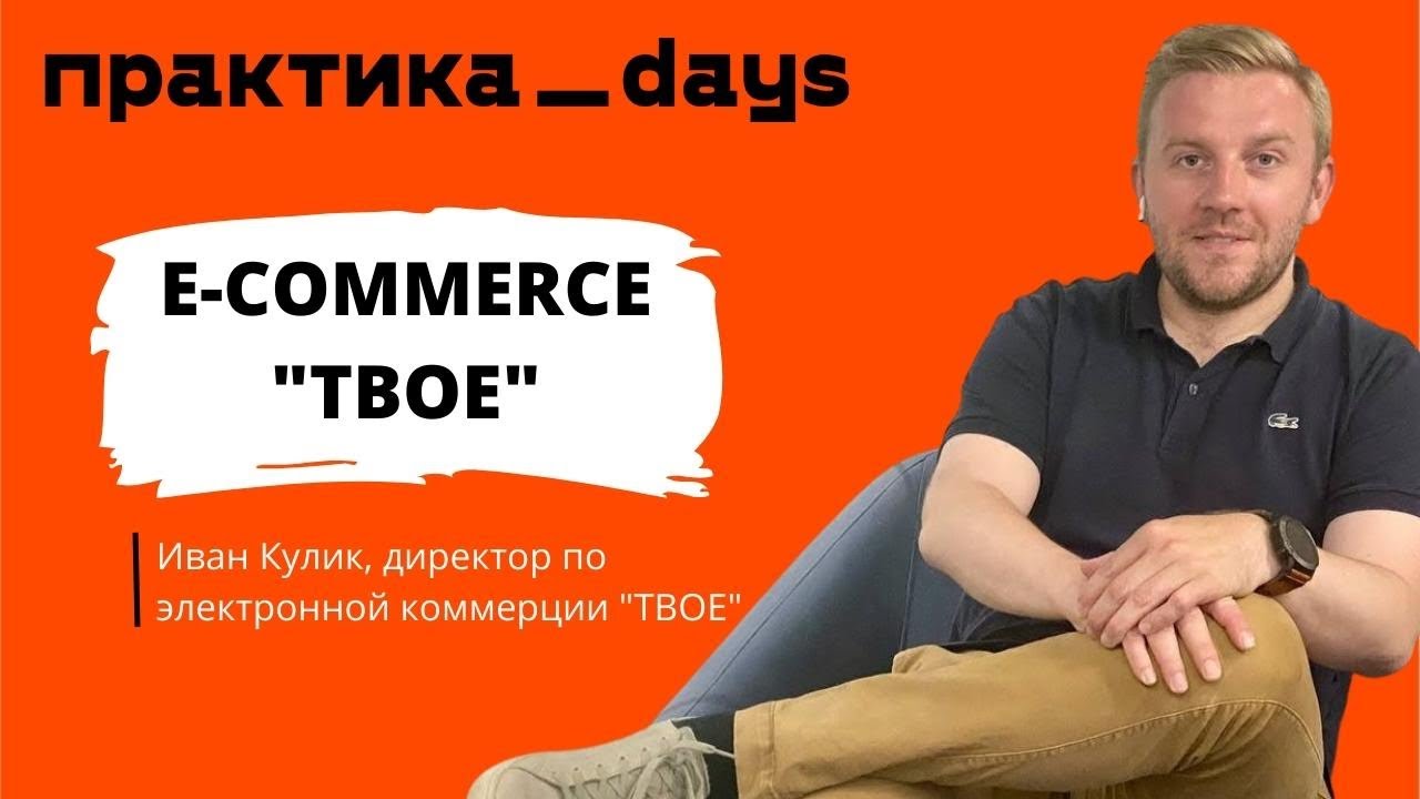 E-commerce 