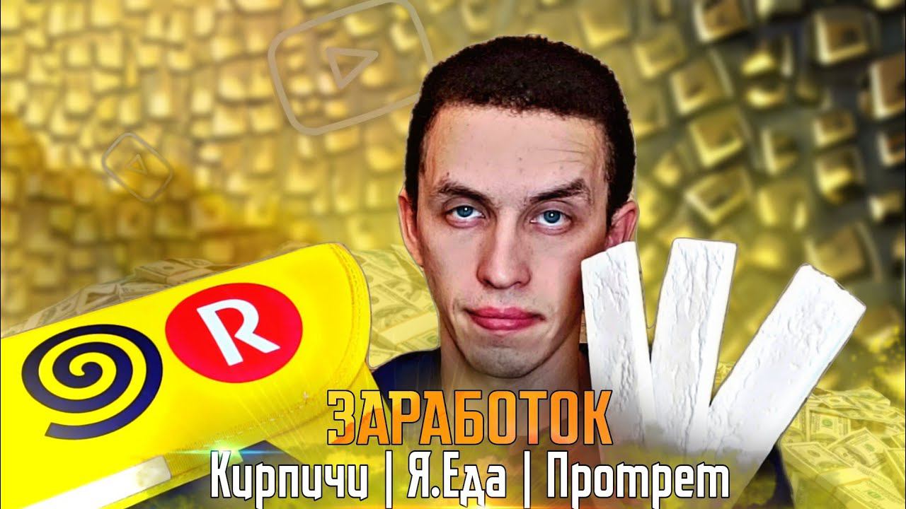 Заработок за Январь 2024 | Декоративный кирпич | Яндекс Еда | Заработок на творчестве | Доставка