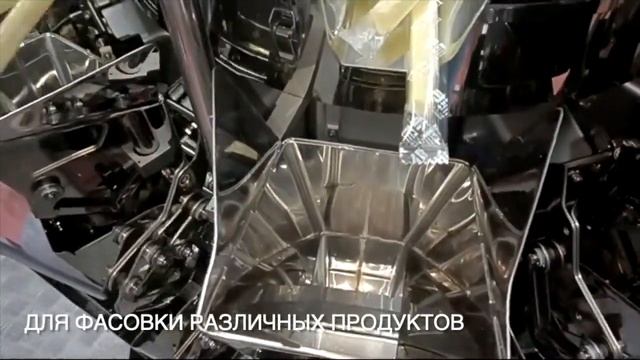 Фасовка в дой пак | упаковка в дой пак | оборудование для фасовки