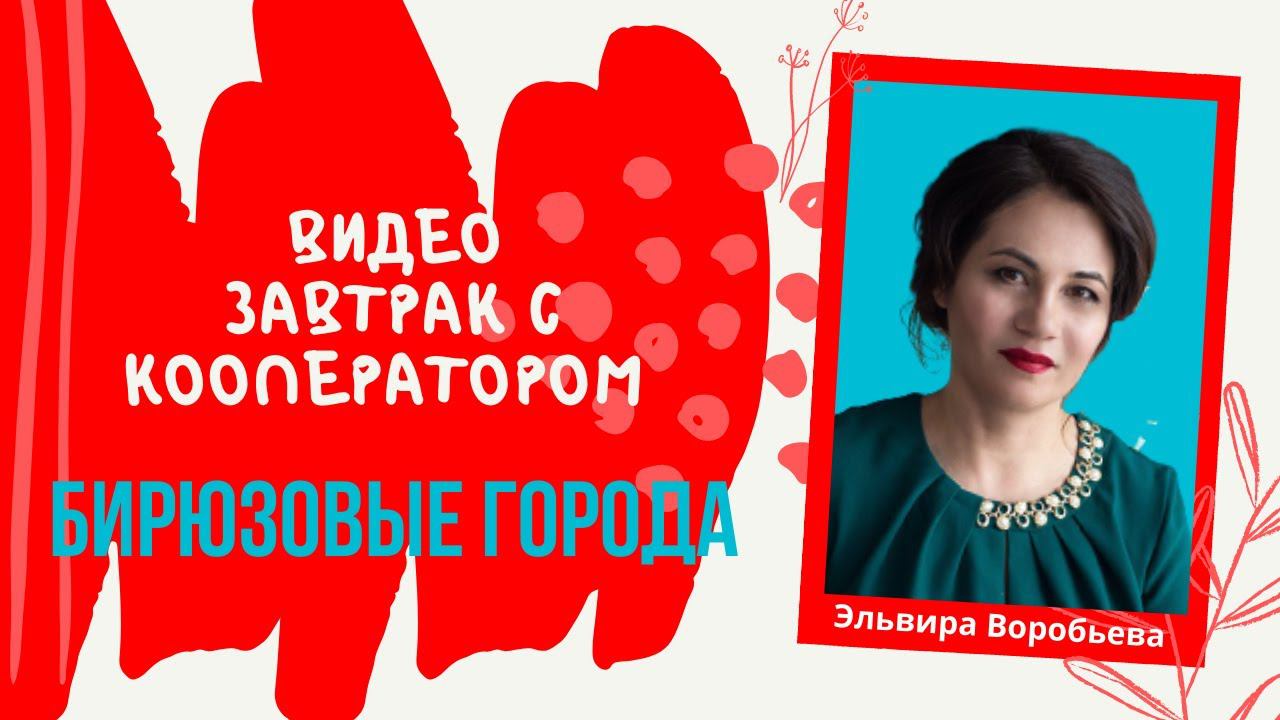Бирюзовые города, кооперативное сообщество, сеялка Ерусланова, гуматы