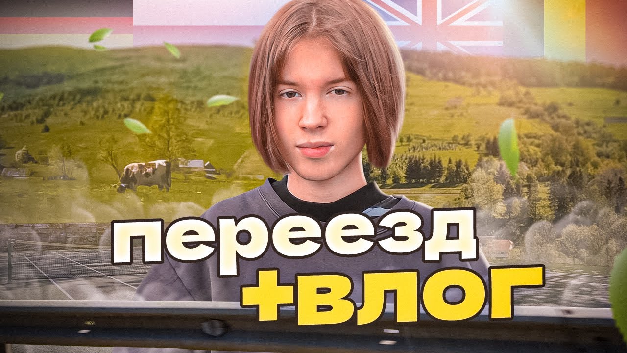 Я ОБЪЕХАЛ ВСЮ Европу + ВЛОГ! Как это было_