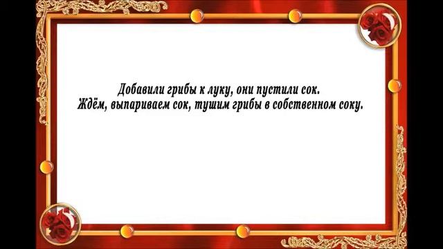 Рецепт. Фьюжн - бутерброд с грибами терияки .