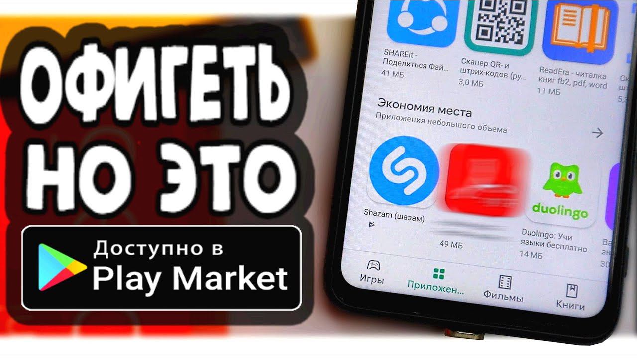 Скрытые настройки Play Market  для чистки Android