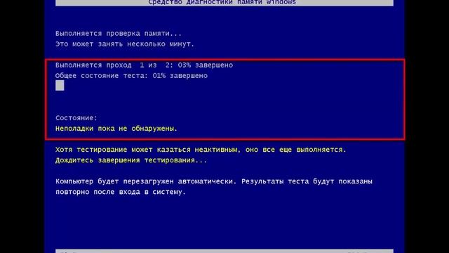 Как проверить оперативную память компьютера - Windows 7