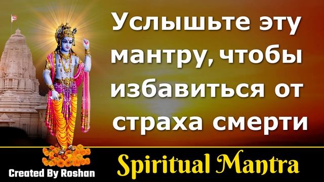 слушайте эту мантру, чтобы защититься от страха смерти