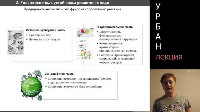 1 Лекция Естественная среда для города