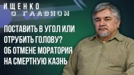 Мигранты и смертная казнь: Ищенко о радикализации общества в России и действиях властей.