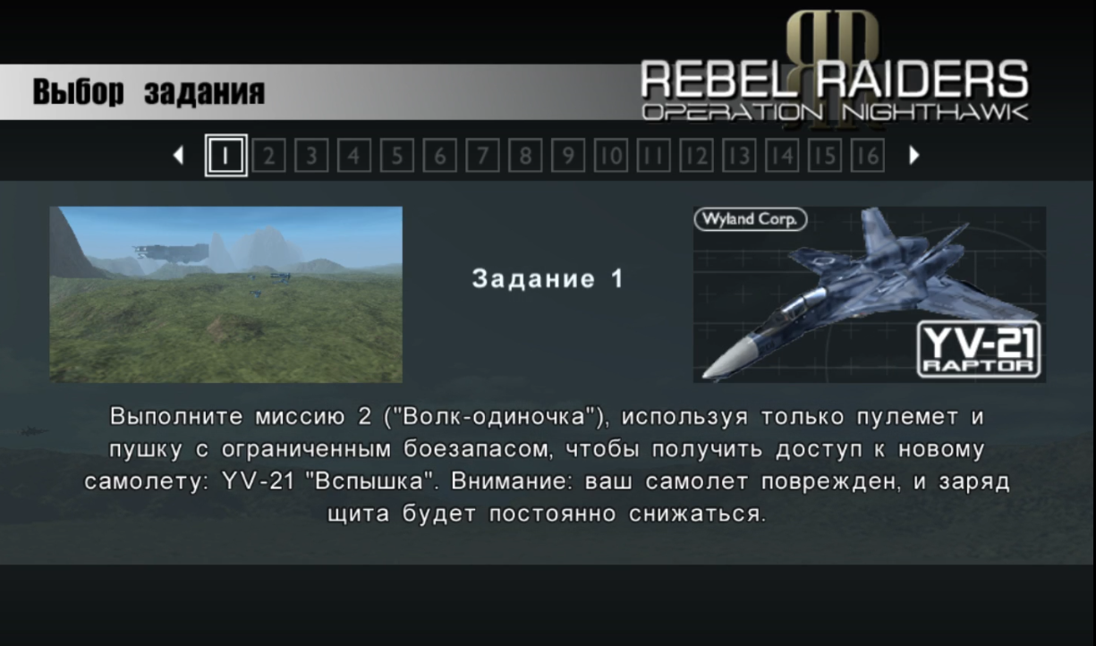 Rebel Raiders: Operation Night Hawk Задание 1